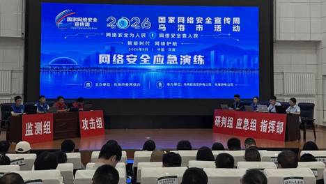 【网络安全宣传周】乌海市2026年网络安全应急演练及培训讲座圆满举办
