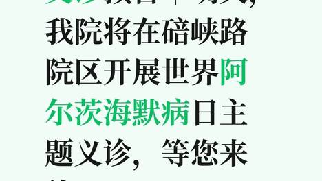 义诊预告｜9月17日，碚峡路院区义诊，速来