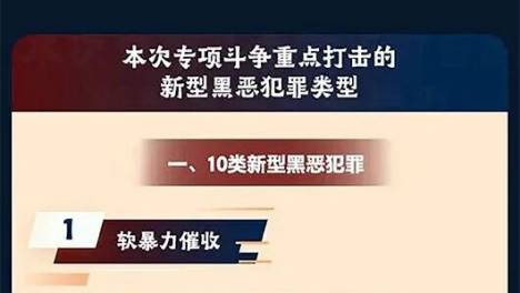 一图读懂2026深化扫黑除恶专项斗争