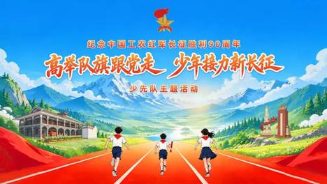 颍上县梧冈小学关于举办“高举队旗跟党走 少年接力新长征”主题讲故事比赛的通知