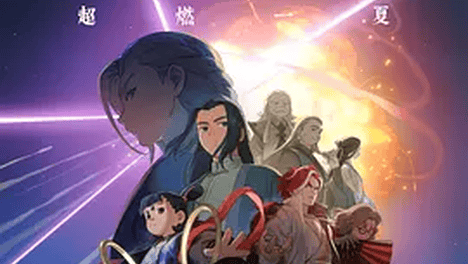 虔图影院 | 《罗小黑战记 2》电影鉴赏