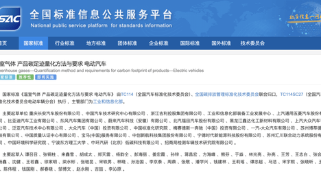 长安汽车主导！汽车行业首个碳足迹量化国家标准正式发布