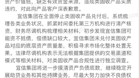 停兑四个多月后，宜信发布致歉信：可能已资不抵债