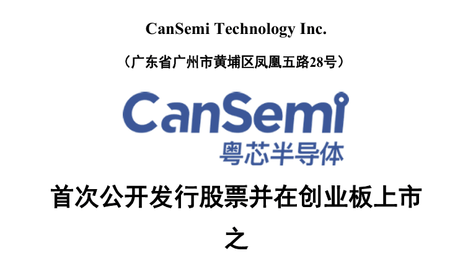粤芯半导体明天上市，上市保荐书显示：公司目前仍未盈利，预计最早2029年实现扭亏为盈