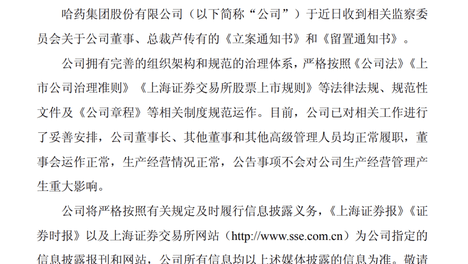 大瓜，H司总裁被立案