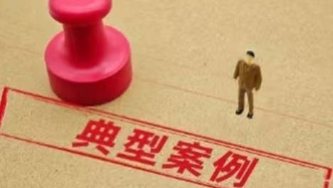 举报新疆一煤矿长期存在超定员作业等造假行为，举报人被奖励14.87万元