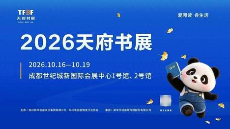 500万元惠民券、800余场活动、AI大模型 2026天府书展亮点抢先看