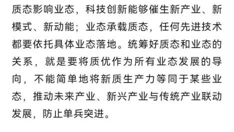 理论学习 | 国家发展改革委有关负责同志就《关于发展新质生产力的意见》答记者问