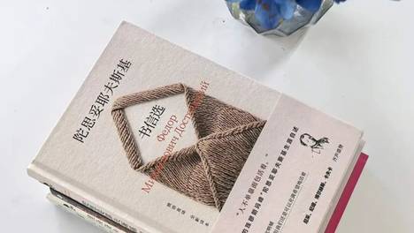 译著出版 | 《陀思妥耶夫斯基书信选》：人不能单靠面包活着