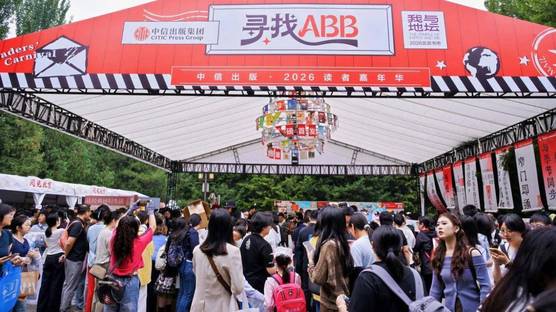 2026地坛书市圆满收官，中信出版再创书展新高