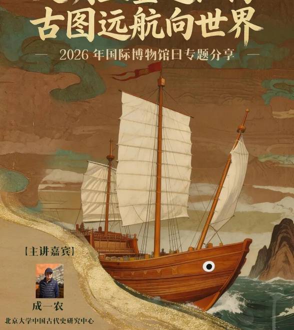 活动报名｜5·18国际博物馆日：古图如何“联结世界”