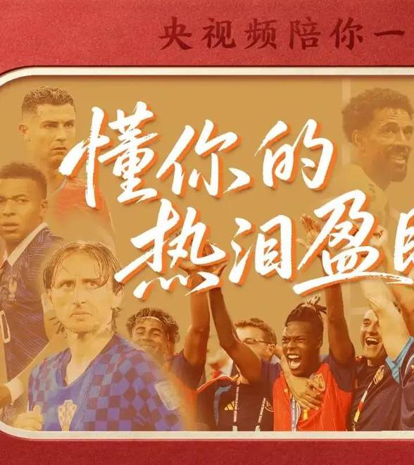 赛场即人生丨世界杯，我们懂你的热泪盈眶