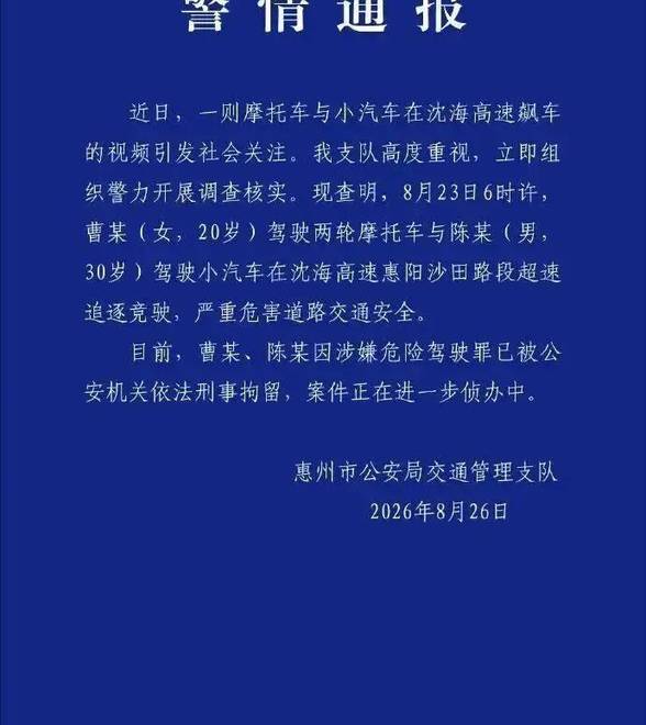 涉嫌危险驾驶罪！驾驶摩托车在高速上狂飙，时速超200km/h，两人被刑拘！