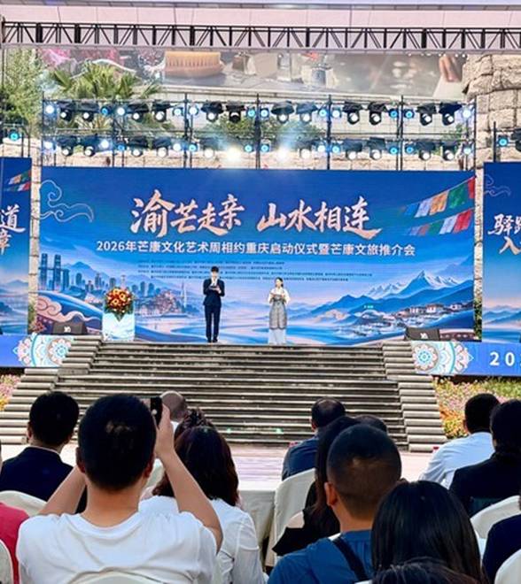 2026“渝芒走亲·山水相连”文化艺术周在渝启幕