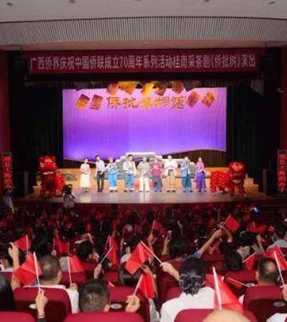 桂南采茶剧《侨批树》专场演出在邕举行 诠释海外赤子家国情怀