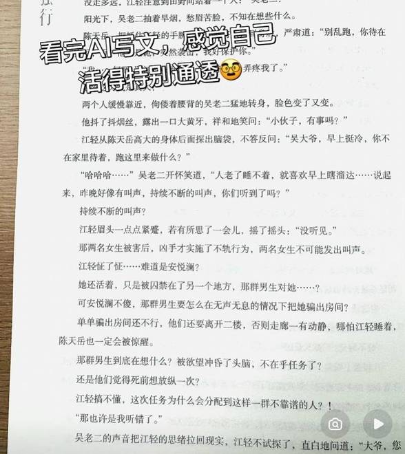 小说疑现AI微调提示词续：原稿无此内容，系策划团队失误