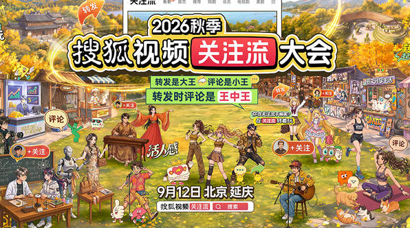 播报小编的2026秋关vlog来袭