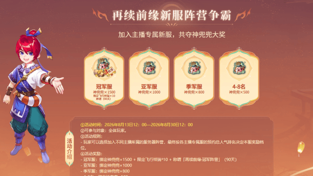 开服全线爆满！《梦幻西游：再续前缘》老玩家回归，10万+人围观直播