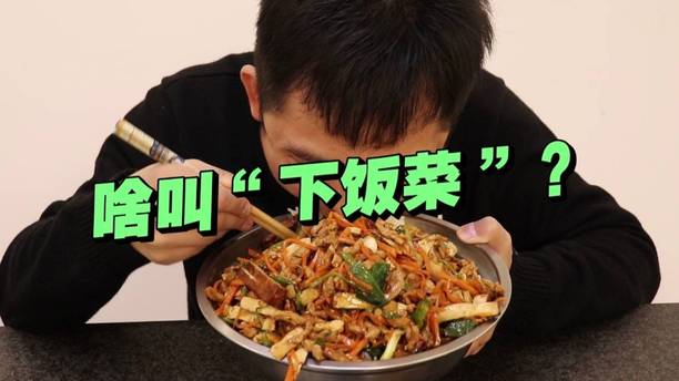 “澳龙、帝王蟹”下饭？还是“麻婆豆腐”下饭？下饭菜有标准！