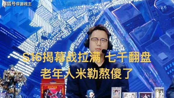 英雄联盟S16揭幕战BO5拉满，上演七千经济翻盘，老年人米勒熬傻了