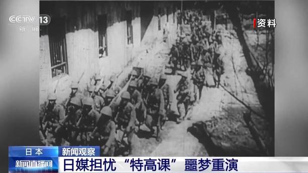 分析人士：日本强化情报机构 与二战前如出一辙