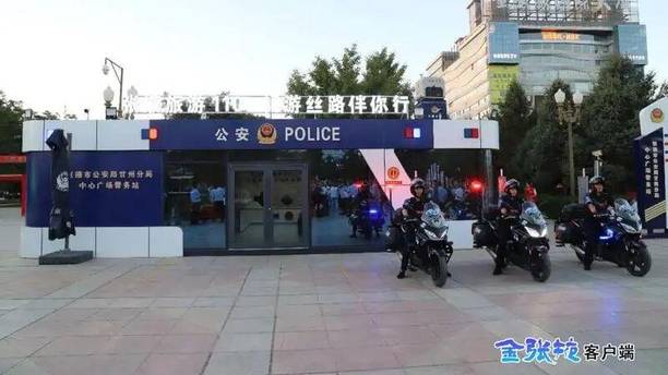 张掖甘州：广场互动话平安 “旅游110”走近市民游客