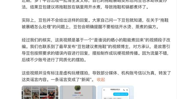 “豆包建议煮拖鞋”被证实为摆拍谣言，博主承认故意引导