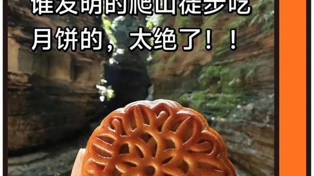 户外人最狠物资：万卡月饼