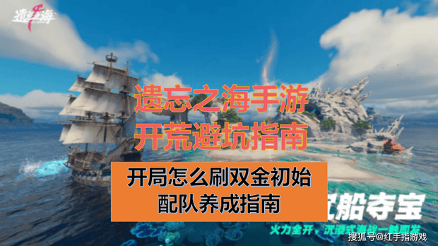 《遗忘之海》手游7.23公测！双金开局刷初始+开荒快速养成指南，PC玩家血泪总结，萌新必读！