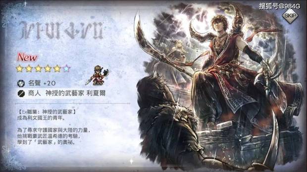 歧路旅人大陆的霸者：又到入坑好时机，2.5周年庆将至，可平推了