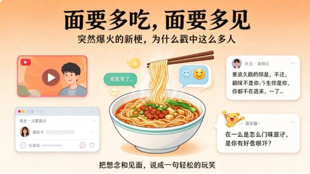 面要多吃多见成新梗 戳中网友哪些共鸣