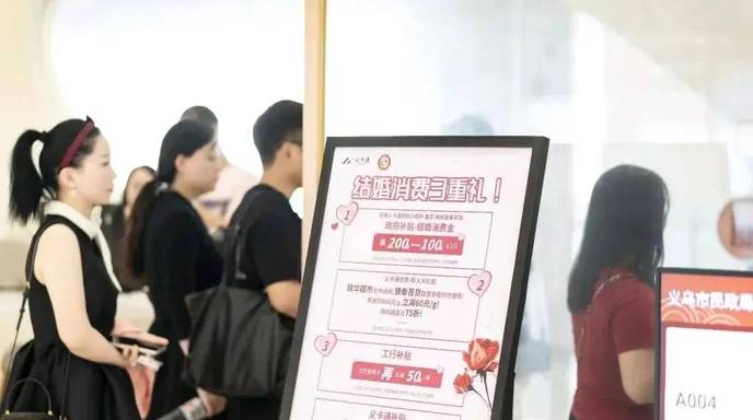 多地向新人发放结婚消费券