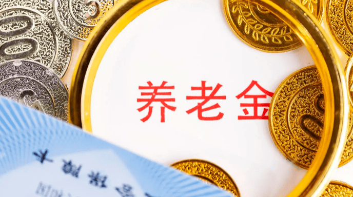 中央党校学报刊文：大幅提高农民基础养老金