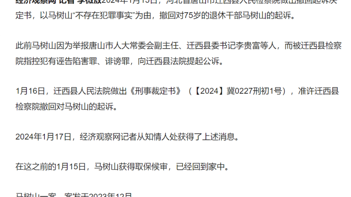 退休干部举报县委书记被控诽谤罪，你怎么看？