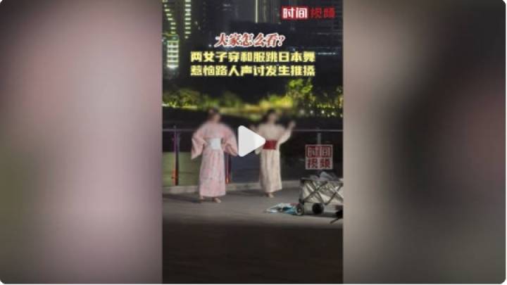 你觉得在街头穿和服跳日本舞合适吗？