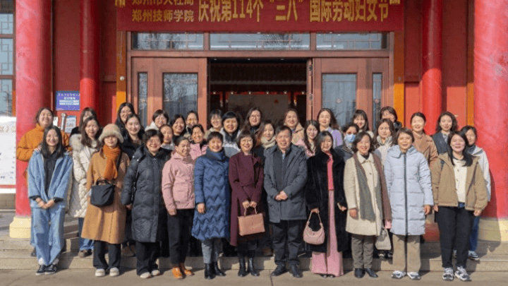 郑州技师学院开展三八国际妇女节庆祝活动，你支持吗？