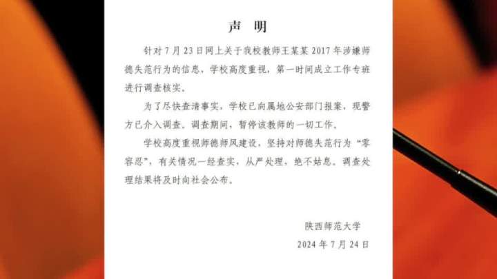 陕师大教师涉嫌失德失范行为，校方是否有责任？