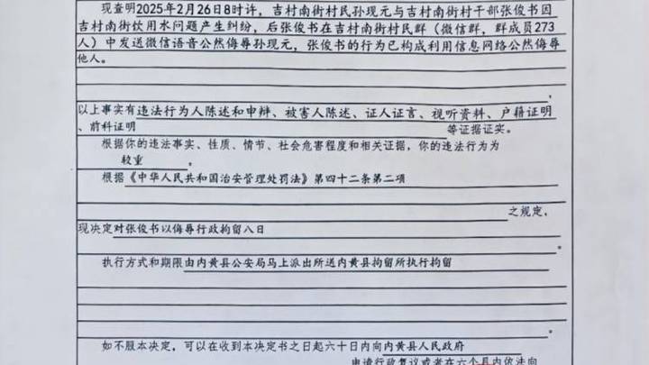 河南一村支书微信群中骂村民被处行拘8日，你怎么看？