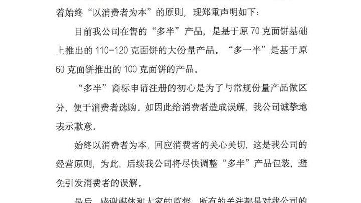 多半袋方便面多半是商标，白象食品致歉:将调整产品包装，你能接受吗？