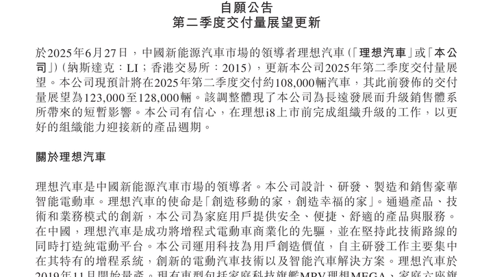 理想汽车预计2025年第二季度交付约10.8万辆汽车，你看好吗？