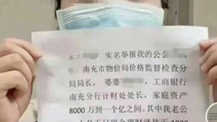 女子举报前公婆近亿资产涉贪，调查组公布结果你满意吗？