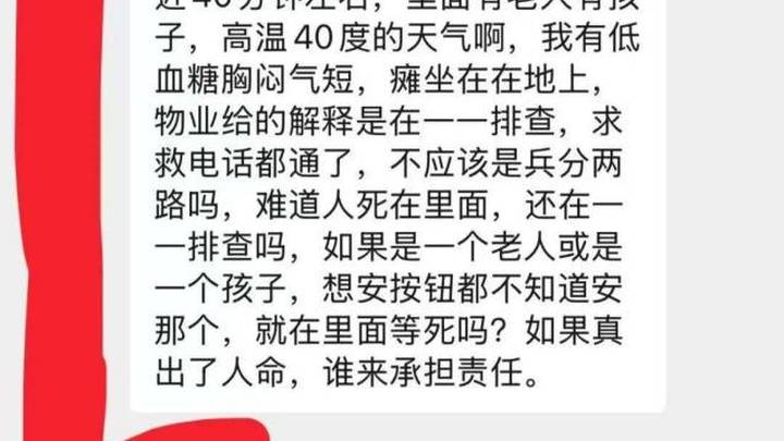 西安一小区因高温停电致多人被困电梯，物业有责任吗？