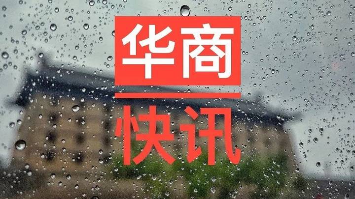 西安发布暴雨红色预警，蓝田县已出现60多毫米降水，对你有影响吗？