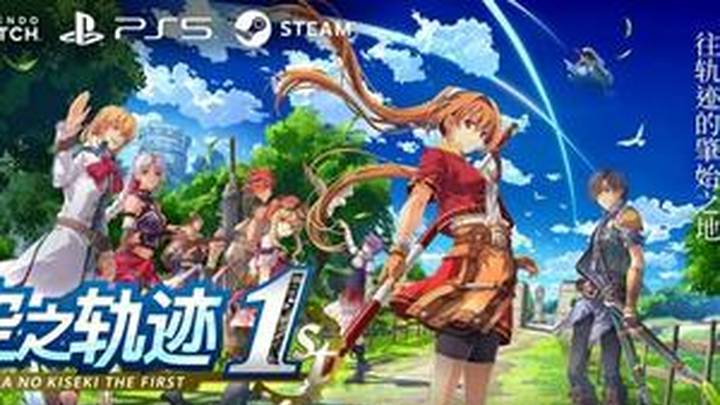 《空之轨迹》公布全新预告片，你期待吗？