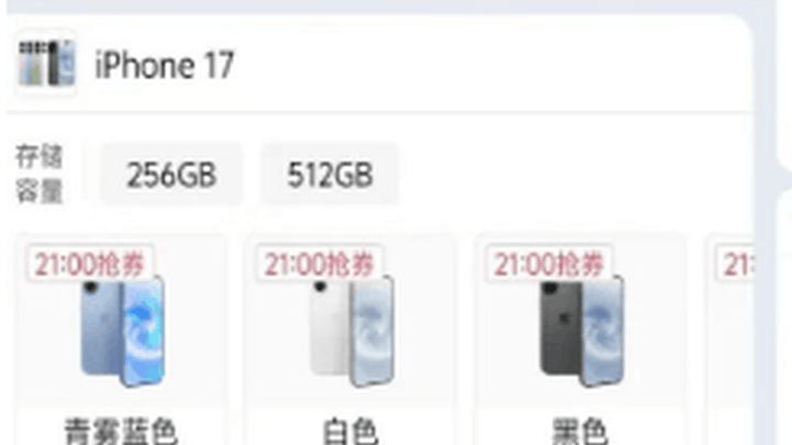 iphone17。系列上市初期第三方渠道价格跌破官方定价，你还会买吗？