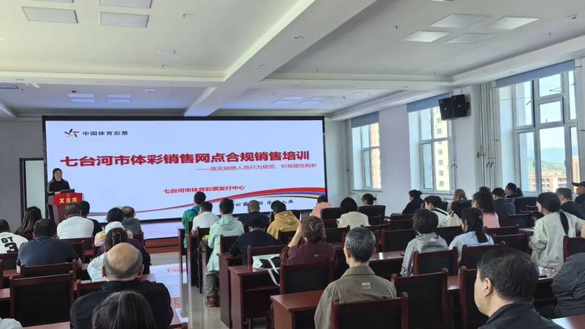 【深化干部能力作风建设】七台河市体彩中心召开2026年世界杯综合知识培训