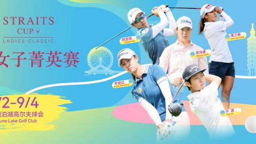 中高协秘书长：高尔夫球赛事成为海峡两岸交流重要平台