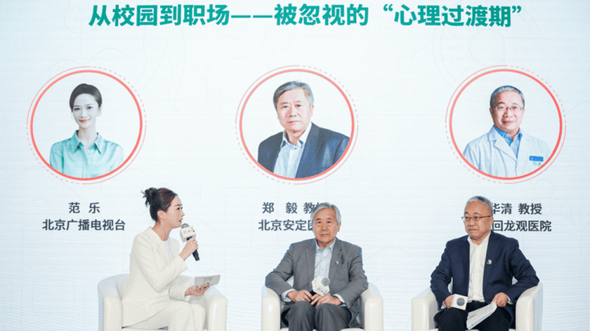 不仅身份转变，心理也有过渡期！如何构建校园到职场的精神健康连续支持体系？