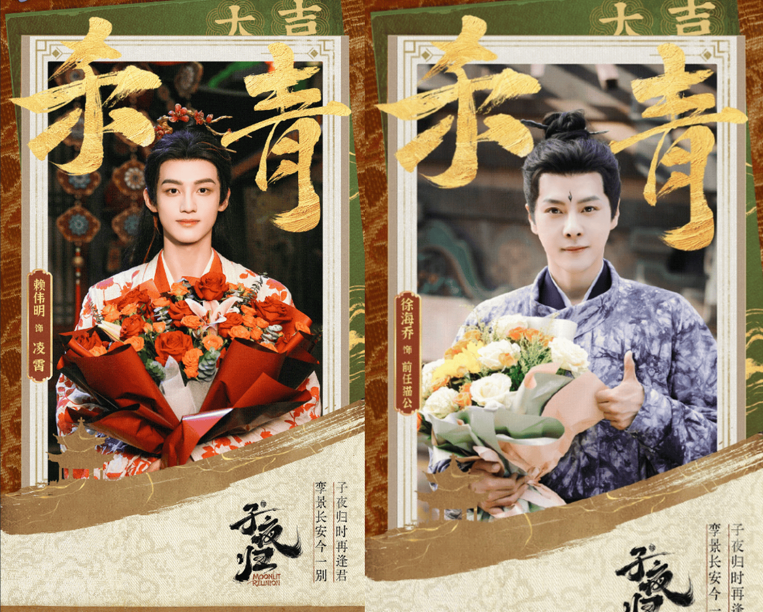 剧集《子夜归》正式杀青，许凯、田曦薇领衔主演