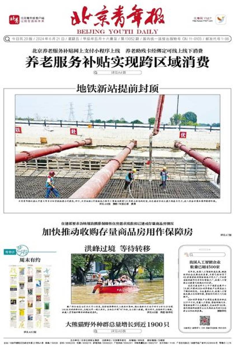 《北京青年报》(更新)